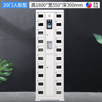 晋冠 手机存放柜智能人脸识别手机柜寄存柜电子设备管理柜存包柜 20门