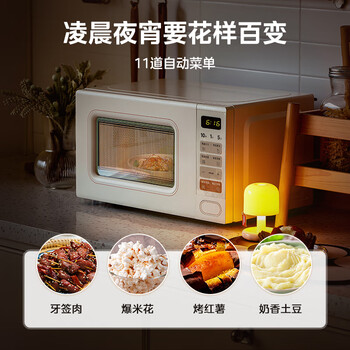 美的（Midea）小滋味系列微波炉变频家用奶油风百搭复古转盘式一级能效微波炉20L（M2H2）