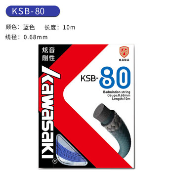 川崎KAWASAKI羽毛球拍线网线高弹抗磅性强耐用型单条ksb-80蓝色 川崎KAWASAKI羽毛球拍线网线高弹抗磅性强耐用型单条ksb-80蓝色