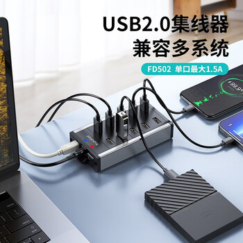 西普莱 工业级分线器电脑多接口高速刷机扩展充电带电源HUB集线器 FD502灰色（2.0接口带充电协议1.5米）