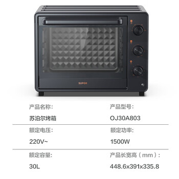 苏泊尔（SUPOR）电烤箱家用炸烤大容量30L 多功能加热定时旋钮操作烘焙专用多层烤位 OJ30A803
