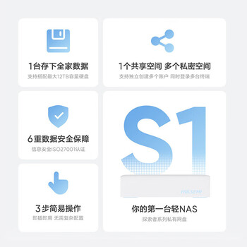 海康威视nas网络存储S1 家用nas个人云存储私有网盘单盘位私有云网盘服务器多设备远程访问自动备份