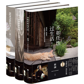 B蔡澜四部曲精选作品集全套4册妙趣人生江湖老友饮食男女红颜知己 蔡澜人间有趣四部曲全4册妙趣人生江湖老友饮食男女红颜知己精装