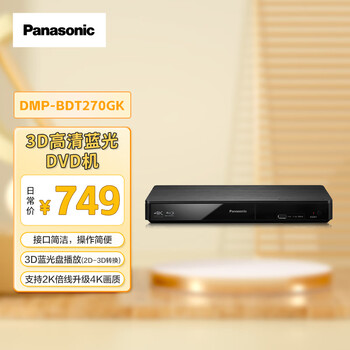 松下（Panasonic）BDT270蓝光DVD播放机 支持USB播放 支持网络视频 播放机 黑色 4k倍线技术 智能家庭网络