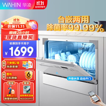 美的(Midea)美的出品 洗碗机家用台式易安装6套 台式嵌入两用快洗 高温除菌 全自动刷碗机3602 PLUS升级款 【6套升级款】3602 Plus自动开门