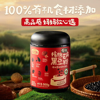 燕之坊100%有机核桃芝麻黑豆粉500g黑芝麻糊无糖无添加营养早餐代餐粉