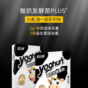 优比特【金装原味】酸奶发酵菌粉 添加膳食纤维双歧杆菌酸奶粉 2g*10条