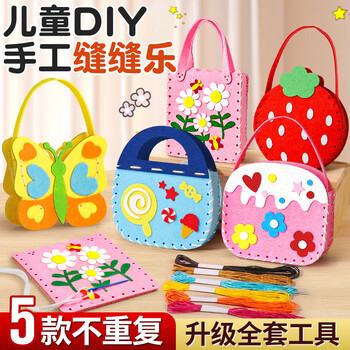 离草儿童缝缝乐优质环保材料儿童玩具幼儿园手工diy材料包手工制作 可爱包包5个