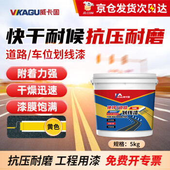 威卡固/VIKAGU快干型马路划线漆 停车场车位漆道路柏油水泥地面标线漆画线油漆5kg黄色