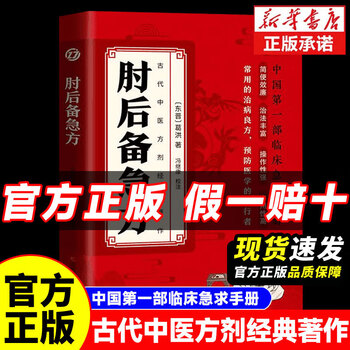 中医学 本・雑誌・漫画 古本 道教養生文化 中医薬【葛洪手抄奇