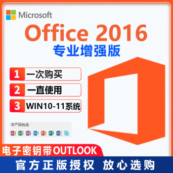 office2016正版价格报价行情- 京东