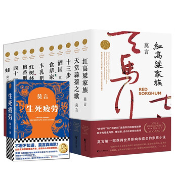 莫言作品全集11型号规格- 京东