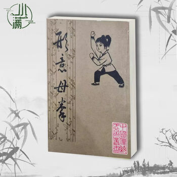 形意五行拳品牌及商品- 京东