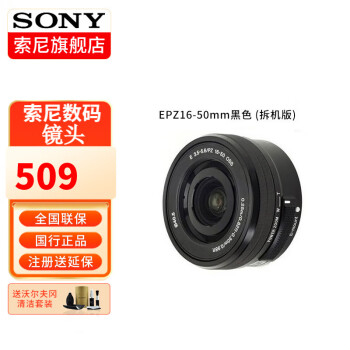 索尼16-50mm镜头品牌及商品- 京东