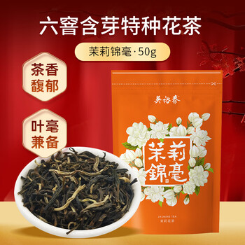 吴裕泰茉莉花茶叶 茉莉锦毫 浓香型特种50g 六窨含芽 袋装端午送礼