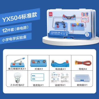 得力（deli）单电路电学实验盒 小学电学实验器材科学电路仪器电磁入门实验箱 小学教材同步生日礼物男女孩