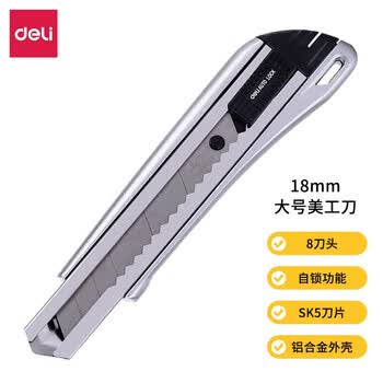 得力(deli)165mm大号金属美工刀办公家用裁纸刀2090  6把装