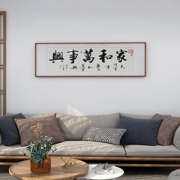 求巧新中式装饰挂画大幅书法沙发背景墙壁画客厅装饰画家和万事兴