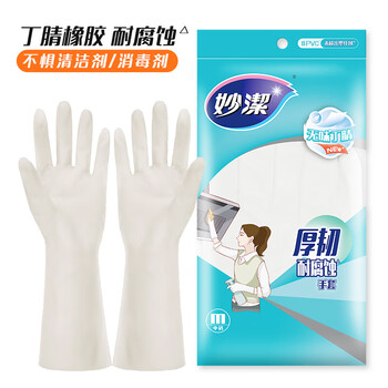 妙洁 无味厚韧手套 丁腈橡胶 1双 中号家务洗碗 新老包装随机发货