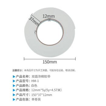 米太 双面泡沫胶10卷装12mm*5y 4.57米/卷高粘性带泡棉泡沫胶布HM-1v