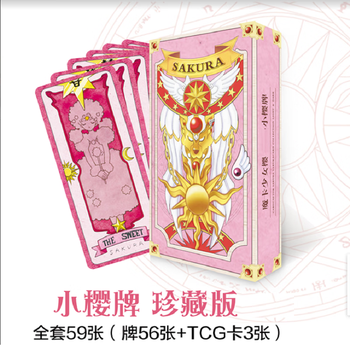 百变小樱塔罗牌新款- 百变小樱塔罗牌2021年新款- 京东