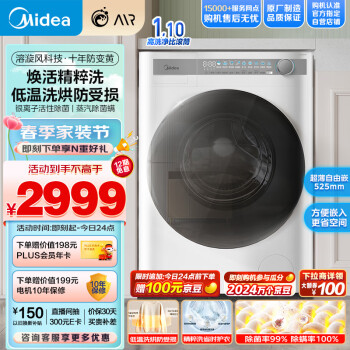 美的（Midea）滚筒洗衣机全自动 AIR系列 MD100AIR1 洗烘一体机 焕活精粹洗 超薄自由嵌  低温烘 云朵系列10公斤