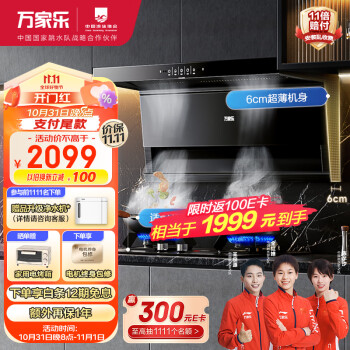 万家乐顶侧双吸油烟机 23立方抽油烟机烟灶套装自清洗 5.1kw大火力钢化玻璃燃气灶具套装TAK5+TAC5天然气