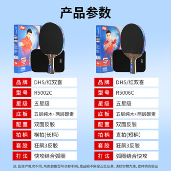 红双喜 五星碳素直拍（京仓速发+6球+拍套）乒乓球拍R5006C直拍单拍