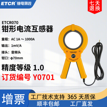 ETCR铱电ETCR070交流钳形互感器ETCR070A大量程大钳口电流探头 ETCR070（1000A输出1V）