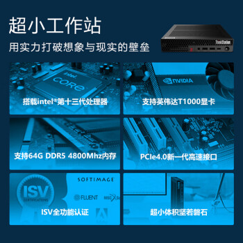 联想（ThinkStation）P3 Tiny图形工作站渲染设计迷你主机 I5-13500 32G 512G T400 2G 定制