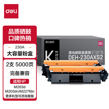 得力（deli）230a硒鼓 适用惠普M227fdn M227fdw M203dw 203d打印机硒鼓 大容量双支装