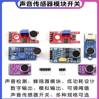 欧华远 声音传感器模块声控传感器开关声音检测口哨开关放大器麦克 声音检测-声音传感器模块（1个）