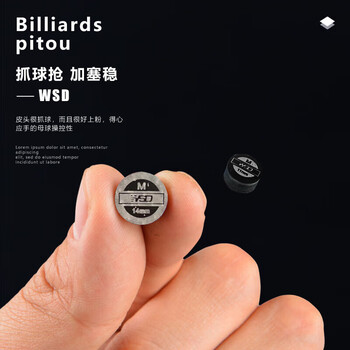 威仕顿 大头台球杆皮头 黑八九球单色垫片六层 14MM 硬度M 两粒装