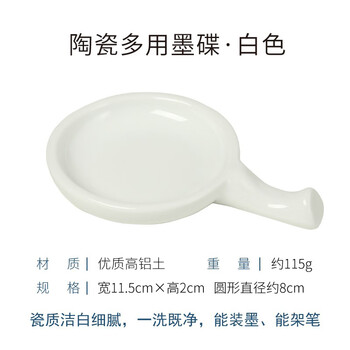 【全网低价】弘梅精品4寸白色墨碟 陶瓷架笔颜料小砚台 文房四宝多功能笔搁笔置毛笔架子