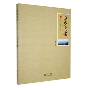 陕西旅游出版社- 京东