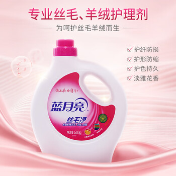 蓝月亮丝毛净淡雅花香500g*2瓶不易缩水变形专业护理羊毛羊绒真丝洗涤剂