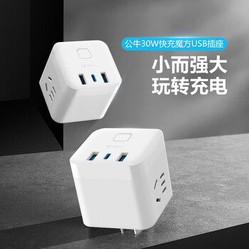 公牛(BULL)30WPD苹果快充魔方插座/插线板/插排/接线板 Type-c口+USB口+3插孔 无线 白色 GNV-M1303W总控开关 公牛(BULL)30WPD苹果快充魔方插座/插线板/插排/接线板 Type-c口+USB口+3插孔 无线 白色 GNV-M1303W总控开关