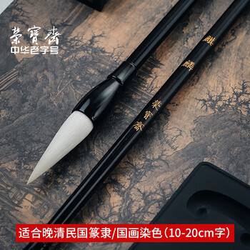 【全网低价】荣宝斋 毛笔 细光锋羊毫字帖碑帖用笔 文房四宝书法楷书篆隶行草楷国画写意练习紫光檀笔杆 麒麟 【全网低价】荣宝斋 毛笔 细光锋羊毫字帖碑帖用笔 文房四宝书法楷书篆隶行草楷国画写意练习紫光檀笔杆 麒麟