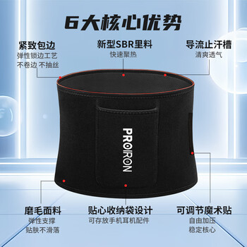 PROIRON普力艾 暴汗腰带束腰护腰带保暖男女专用运动燃收腹脂跑步腰托 PROIRON普力艾 暴汗腰带束腰护腰带保暖男女专用运动燃收腹脂跑步腰托