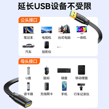 山泽USB延长线1米 usb3.0高速传输数据连接线 公对母 AM/AF U盘鼠标键盘加长线 扁平黑色AP-310