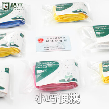 格术儿童一次性雨衣加厚便携小学生游乐场漂流卡片雨衣连体雨披5件装
