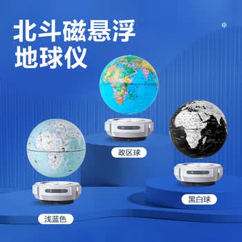北斗（DIPPER）北斗启航系列磁悬浮地球仪3d立体悬浮卫星男女孩儿童品开学生日礼物文玩具高端摆件GCXF2001
