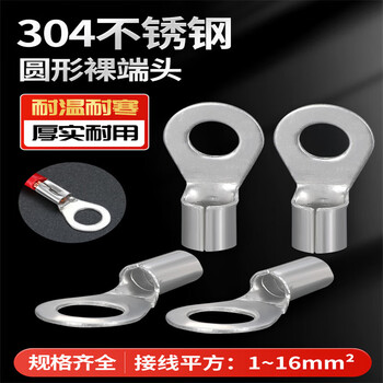 刚沃（ OT2.5-6 100只）304不锈钢耐高温OT圆形冷压接线裸端子线耳