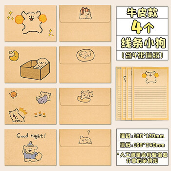 佳茉线条小狗信纸牛皮纸信封可爱贺卡生日写信毕业季表白ins风学生情书元宵妇女节手写礼物伴手礼
