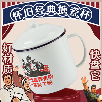拜杰搪瓷杯铁杯子搪瓷缸水杯复古老式带盖铁茶缸子大容量1200ml	