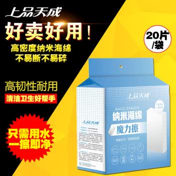 上品天成 20片高密度纳米海绵擦魔力擦神奇去污魔术擦厨房清洁海绵擦 上品天成 20片高密度纳米海绵擦魔力擦神奇去污魔术擦厨房清洁海绵擦