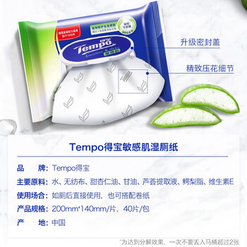得宝Tempo芦荟40片便携装成人卫生洁肤湿纸巾*10包