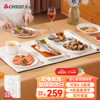 志高（CHIGO）暖菜板 饭菜保温板热菜板 加热桌垫菜板 智能折叠暖菜板 4档温控 72*40CM方形 ZG-86