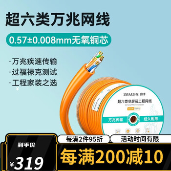 山泽(SAMZHE)超六类千兆网线CAT6类纯铜线芯屏蔽工程家装电脑网络监控箱线 超六类【0.57无氧铜芯】橙色 305m【图片 价格 品牌 ...