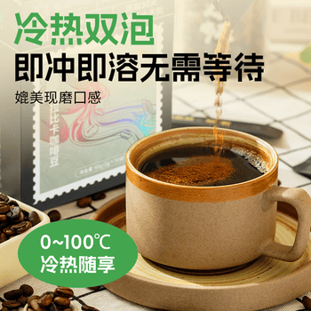 加邮速溶黑咖啡0脂0蔗糖0卡美式健身搭1盒体验装30袋